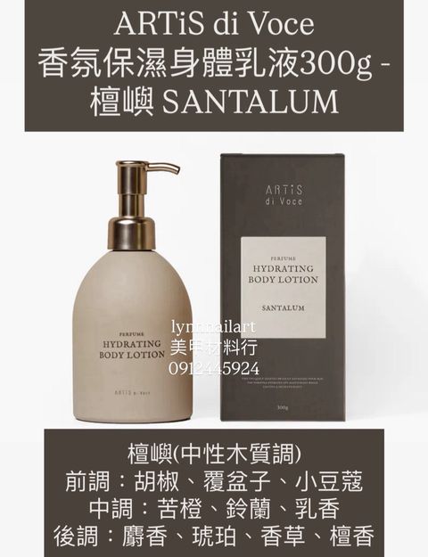 大身體乳液300g - 檀嶼SANTALUM