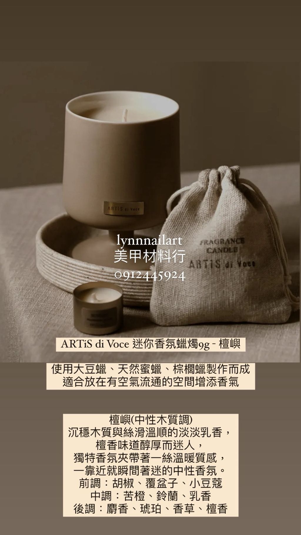 ARTiS di Voce 迷你香氛蠟燭9g 檀嶼