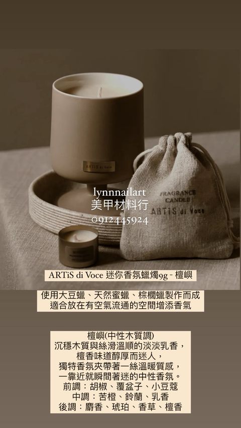 ARTiS di Voce 迷你香氛蠟燭9g 檀嶼