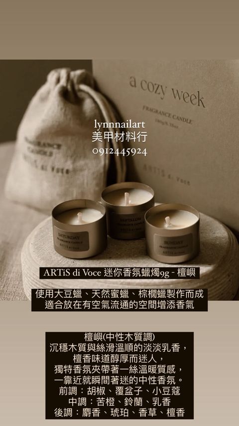 ARTiS di Voce 迷你香氛蠟燭9g - 檀嶼