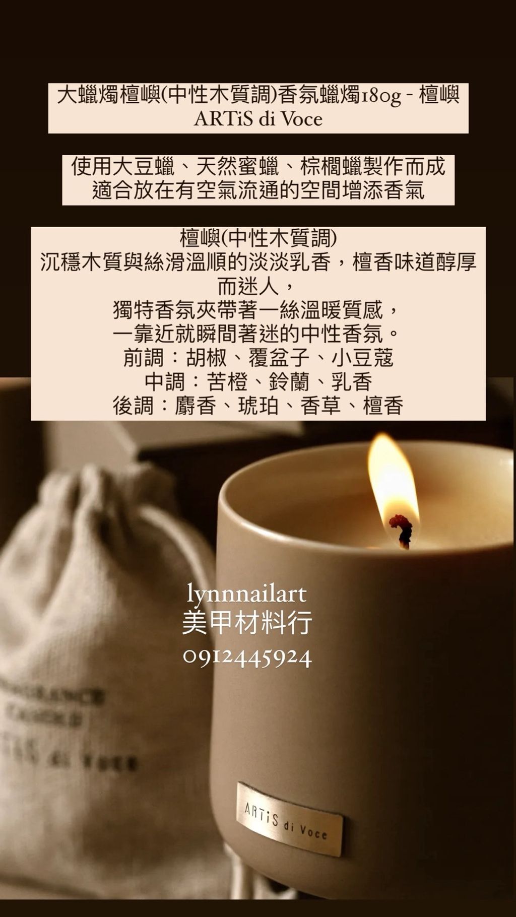 大蠟燭檀嶼(中性木質調)香氛蠟燭180g - 檀嶼 ARTiS di Voc