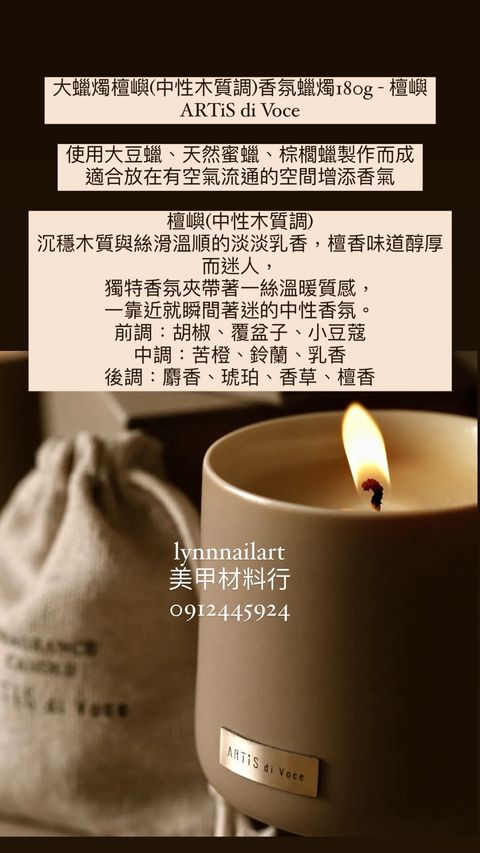 大蠟燭檀嶼(中性木質調)香氛蠟燭180g - 檀嶼 ARTiS di Voc