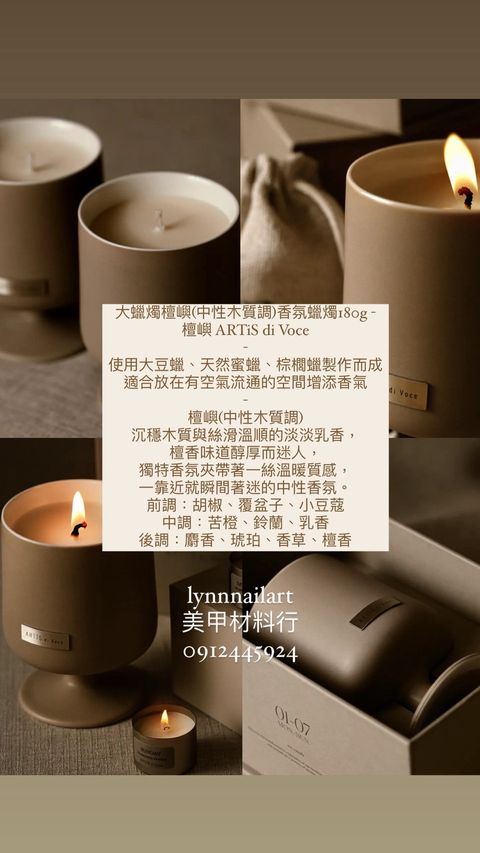 大蠟燭檀嶼(中性木質調)香氛蠟燭180g - 檀嶼 ARTiS di Voce