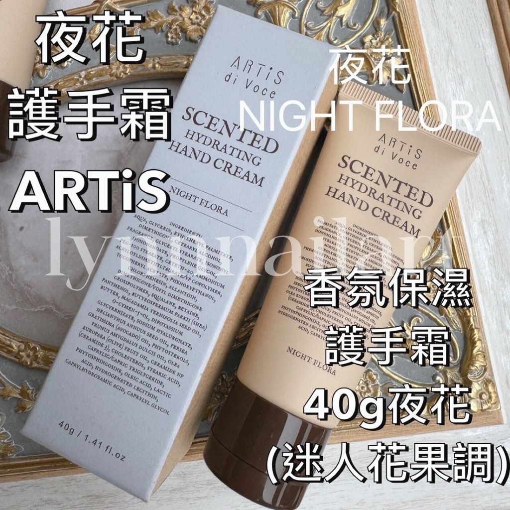 夜花 護手霜 ARTiS di Voce
