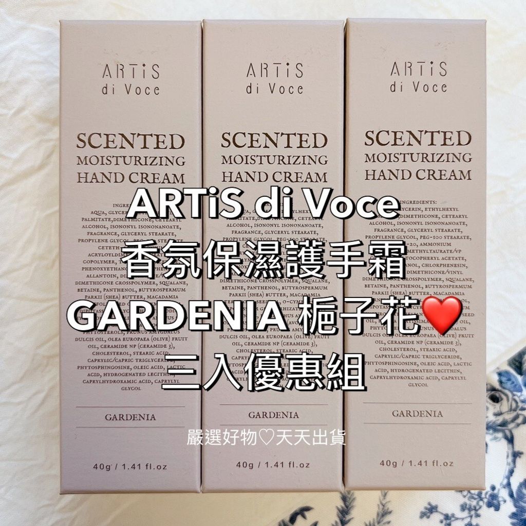 三入花 ㄏ香氛保濕護手霜 - GARDENIA 梔子花❤️ 