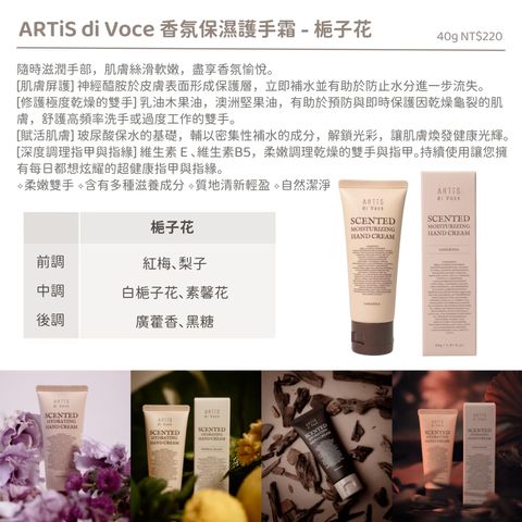 【GARDENIA 梔子花】【香氛保濕護手霜40g】【ARTiS】