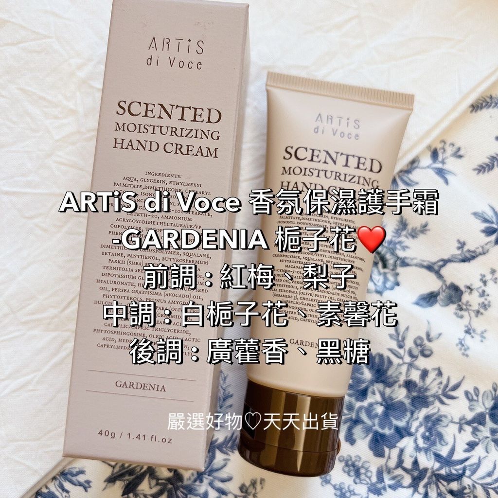 香氛保濕護手霜 - GARDENIA 梔子花❤️