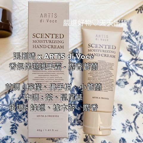 香氛保濕護手霜 - 麝香蒼蘭