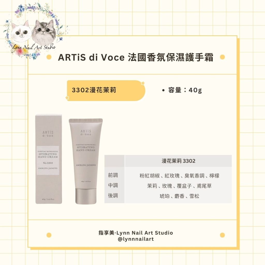 【3302漫花茉莉】【香氛保濕護手霜】【ARTiS di Voce】hand cream護手霜