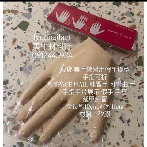 手指可拆 SPACE NAIL 練習手