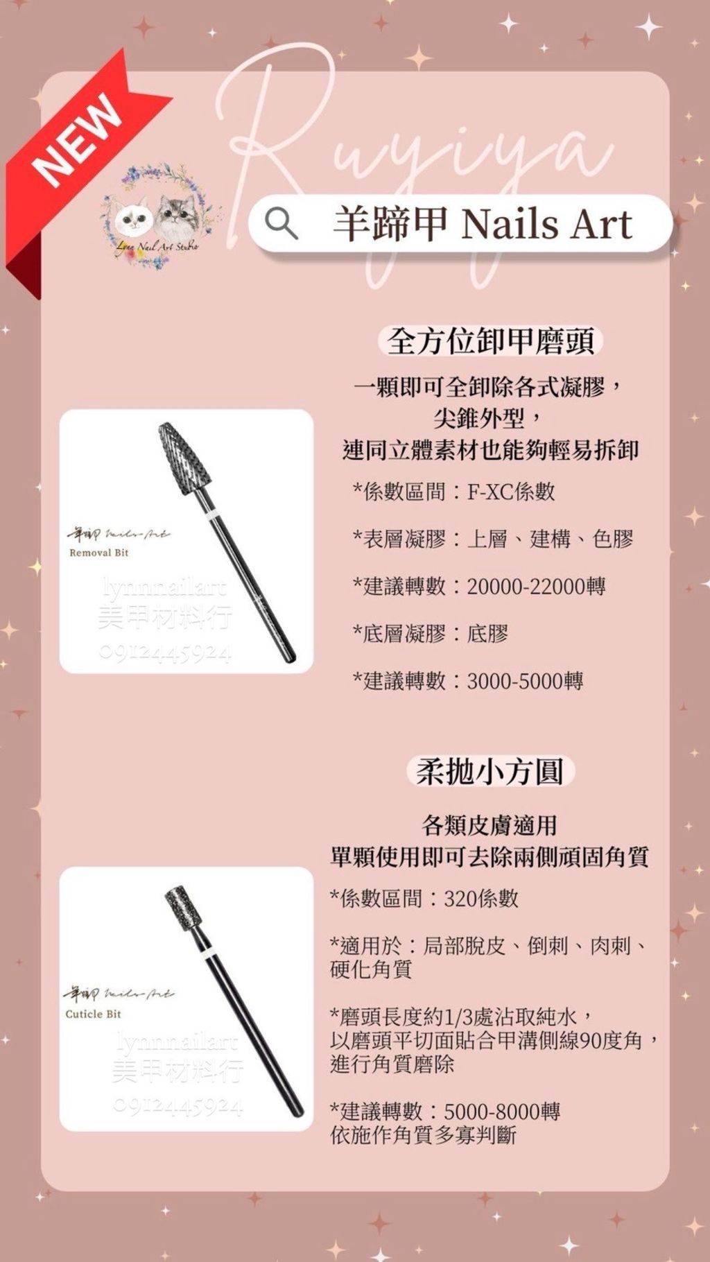 磨頭【羊蹄甲Nails Art】【RUYIYA】