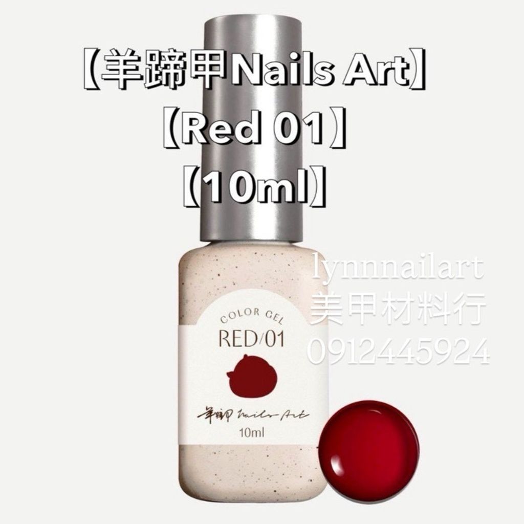 【Red 01-甲油膠】【羊蹄甲Nails Art】【RUYIYA】 