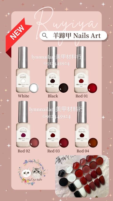 甲油膠【羊蹄甲Nails Art】【RUYIYA】