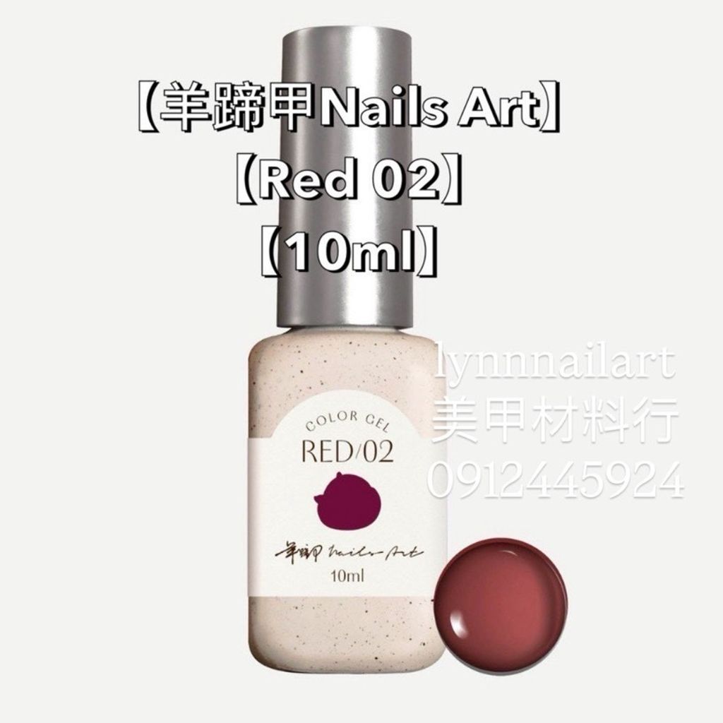【Red 02-甲油膠】【羊蹄甲Nails Art】【RUYIYA】 
