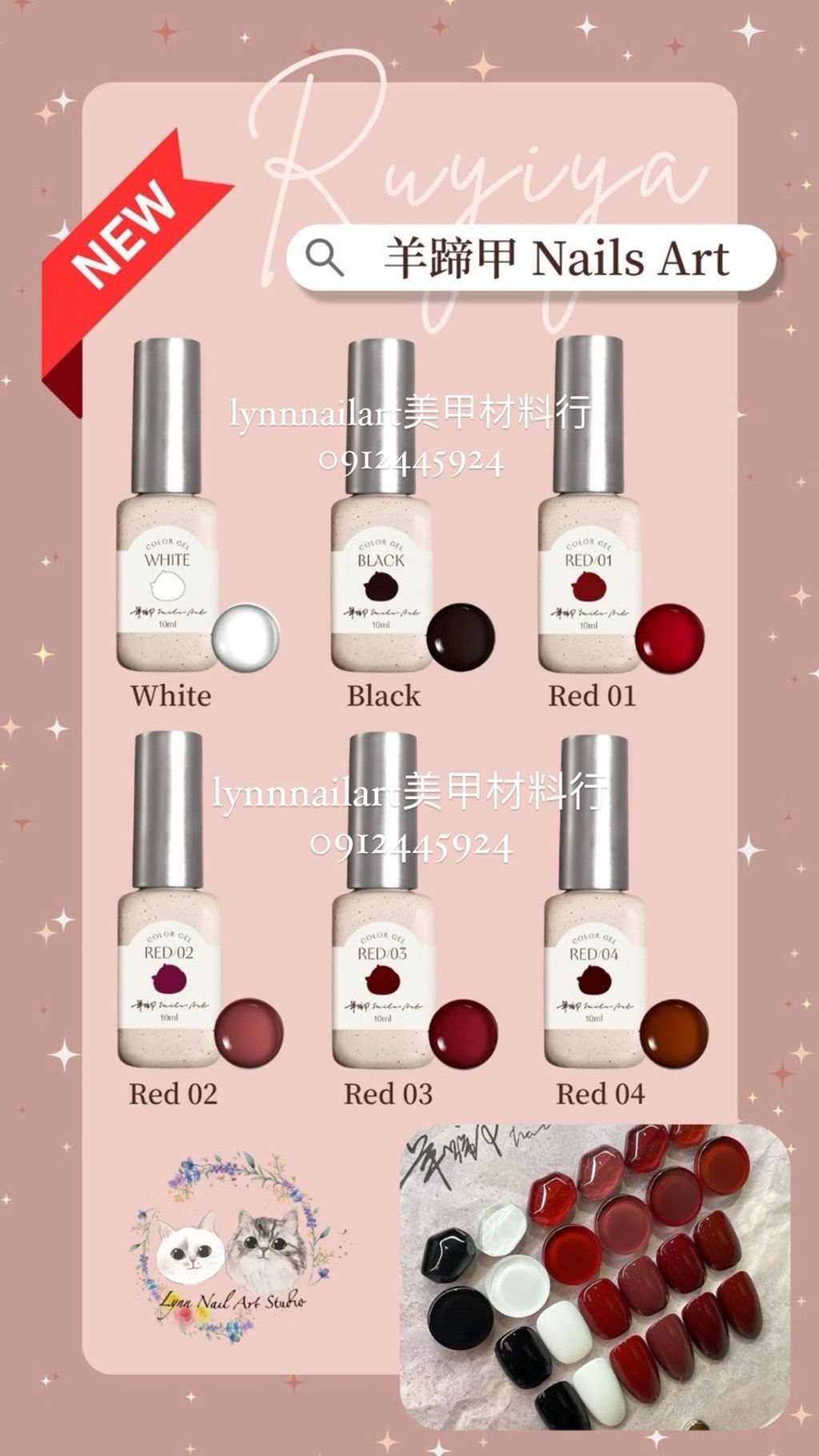 甲油膠【羊蹄甲Nails Art】【RUYIYA】