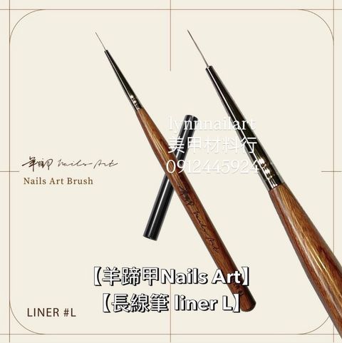 【長線筆 Liner #L-凝膠筆】【羊蹄甲Nails Art】【RUYIYA】 