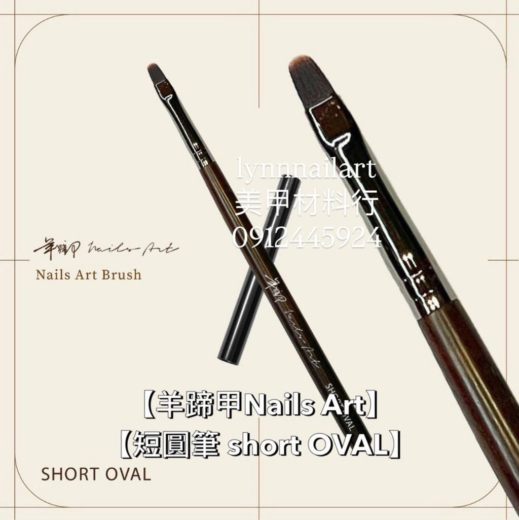 【短圓筆 Short Oval-凝膠筆】【羊蹄甲Nails Art】【RUYIYA】 