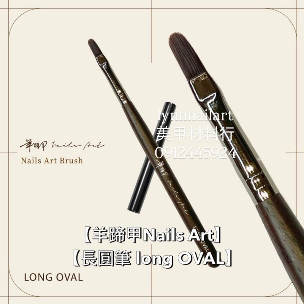 【長圓筆 Long Oval-凝膠筆】【羊蹄甲Nails Art】【RUYIYA】 