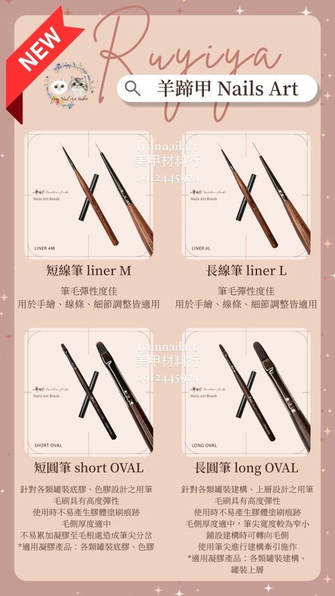 凝膠筆【羊蹄甲Nails Art】【RUYIYA】