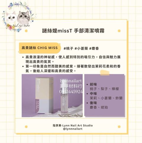 【高貴謎絲】【手部清潔噴霧 