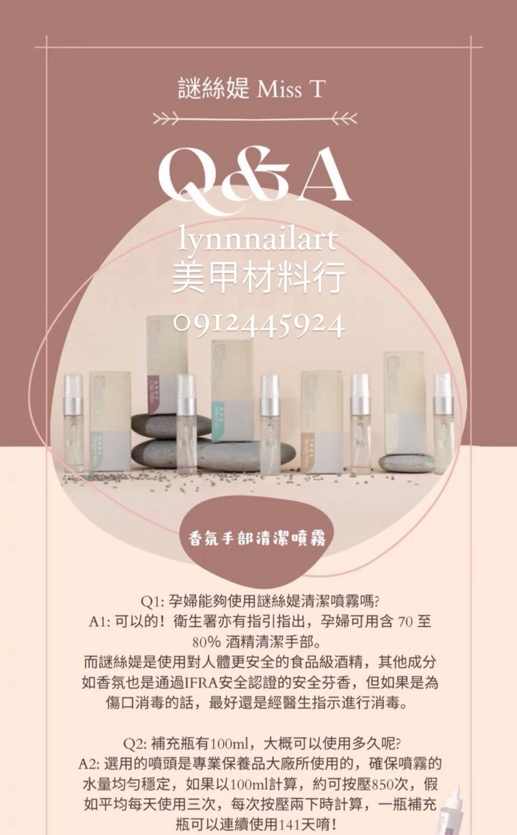 芬香手部清潔噴霧