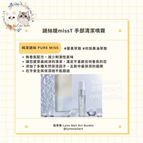 【純潔謎絲】【手部清潔噴霧