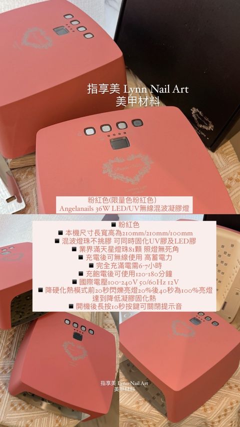 粉紅色(限量色粉紅色）Angelanails 36W LED:UV無線混波凝膠燈-Angelanails 無線混波美甲燈