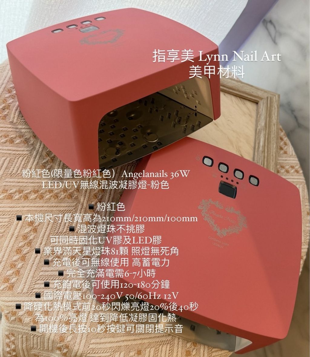 粉紅色(限量色粉紅色）Angelanails 36W LED:UV無線混波凝膠燈-Angelanails 無線混波美甲燈36