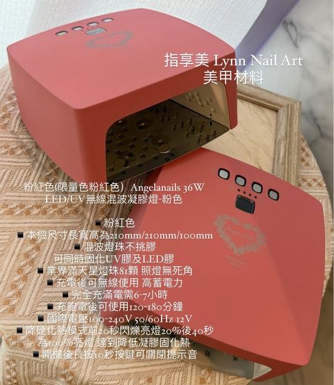 粉紅色(限量色粉紅色）Angelanails 36W LED:UV無線混波凝膠燈-Angelanails 無線混波美甲燈36