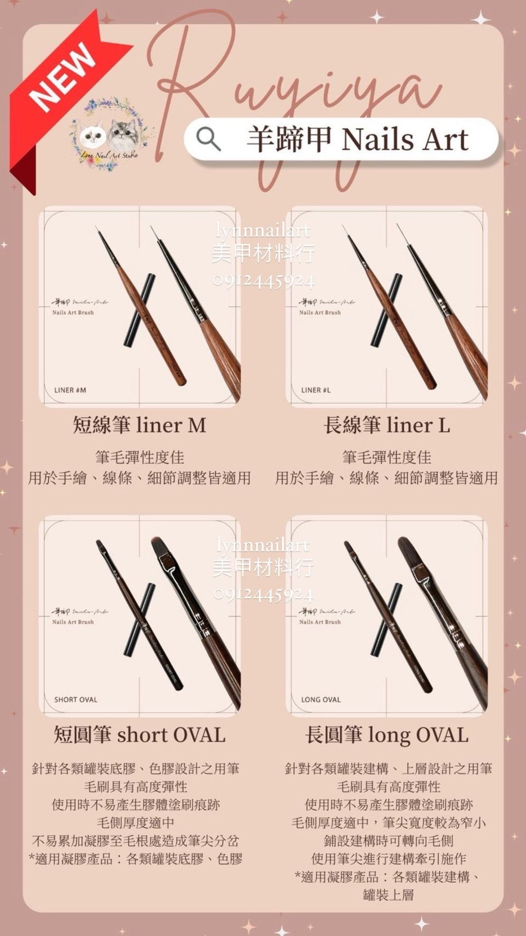 凝膠筆【羊蹄甲Nails Art】【RUYIYA】