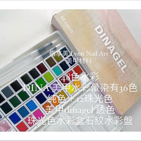 48色水彩 現貨 DINA 美甲水彩暈染有36色