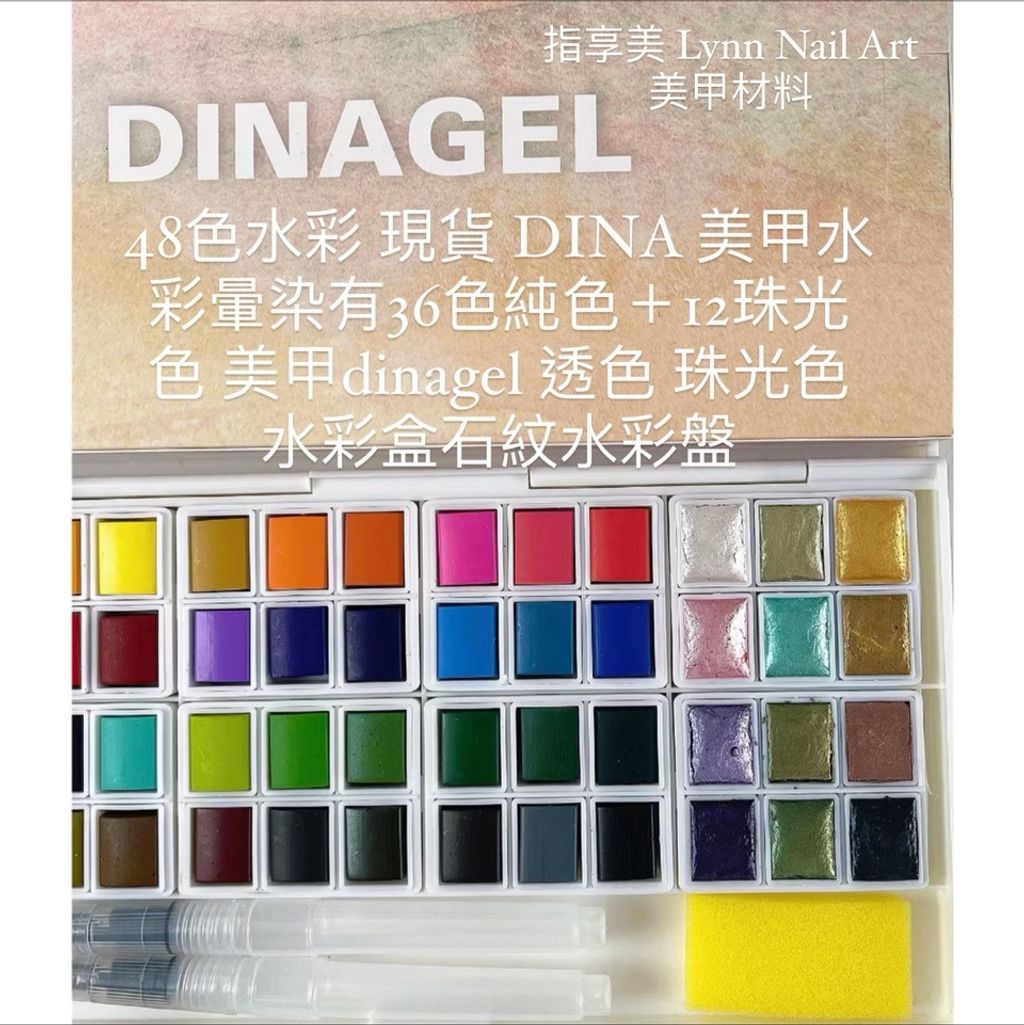 48色水彩 現貨 DINA 美甲水彩暈染有36色純色