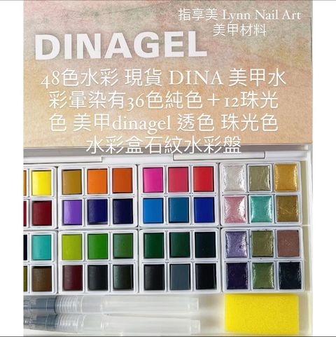 48色水彩 現貨 DINA 美甲水彩暈染有36色純色
