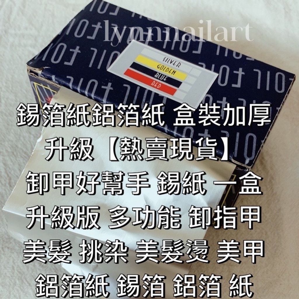 錫箔紙鋁箔紙 盒裝加厚升級