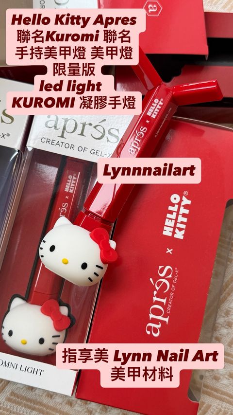 Hello Kitty Apres 聯名Kuromi 聯名手燈 手持美甲燈 美甲燈美國人氣品牌新品  超可愛造型手燈 限量版 led light  KUROMI 凝膠手燈