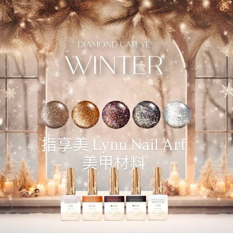 五色套組C41~C45Middle 凜冬落葉碎鑽貓眼膠