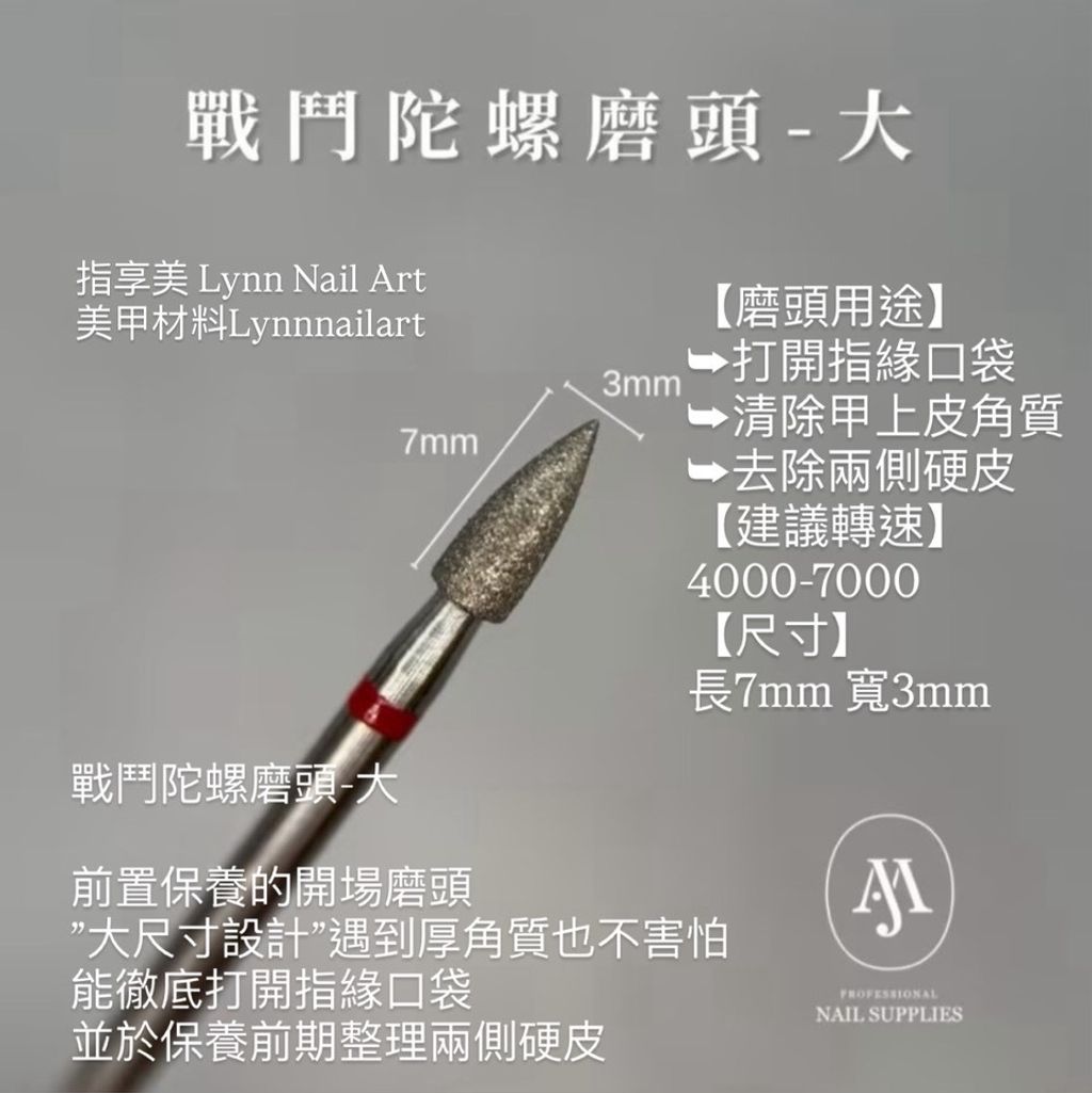 戰鬥陀螺磨頭(大) Jam Gel 磨頭系列-