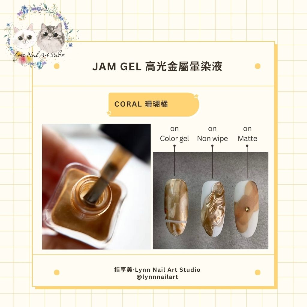  【珊瑚橘 coral】【Jam高光金屬暈染液】