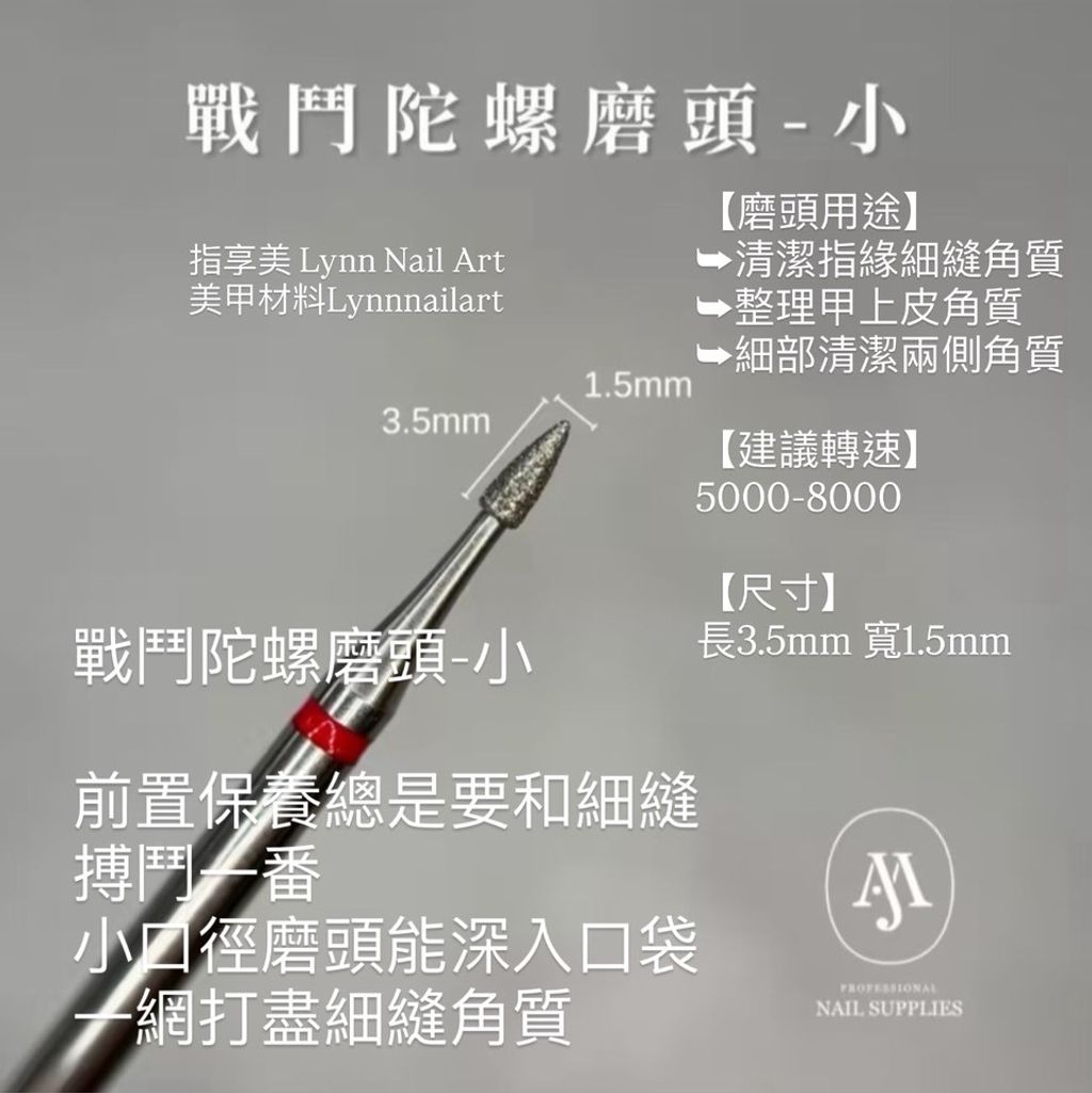 戰鬥陀螺磨頭(小) Jam Gel 磨頭系列-