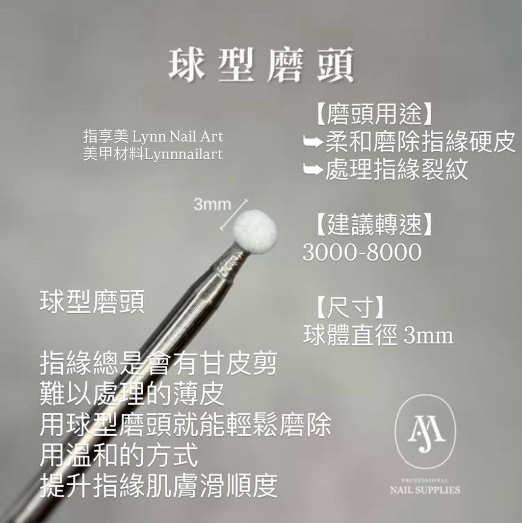 球型磨頭 Jam Gel 磨頭系列-