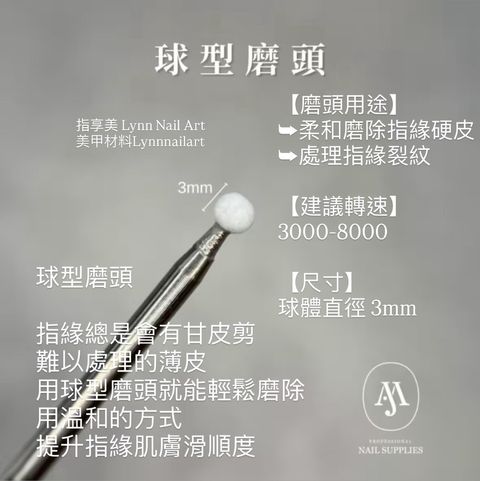 球型磨頭 Jam Gel 磨頭系列-