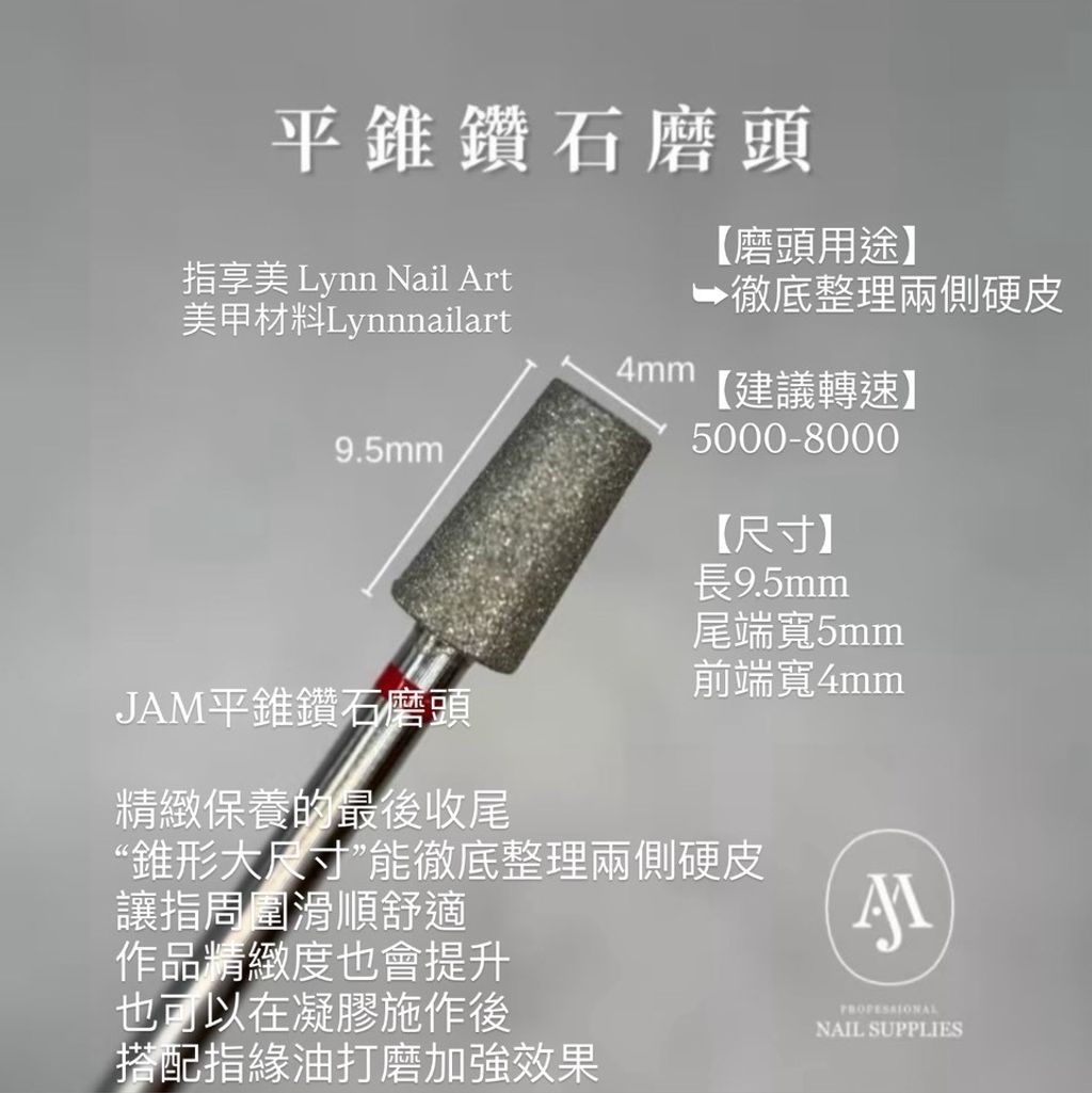 平錐鑽石磨頭 Jam Gel 磨頭系列-