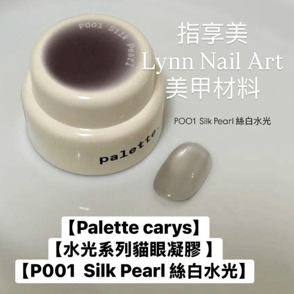 P001  Silk Pearl｜絲白水光 