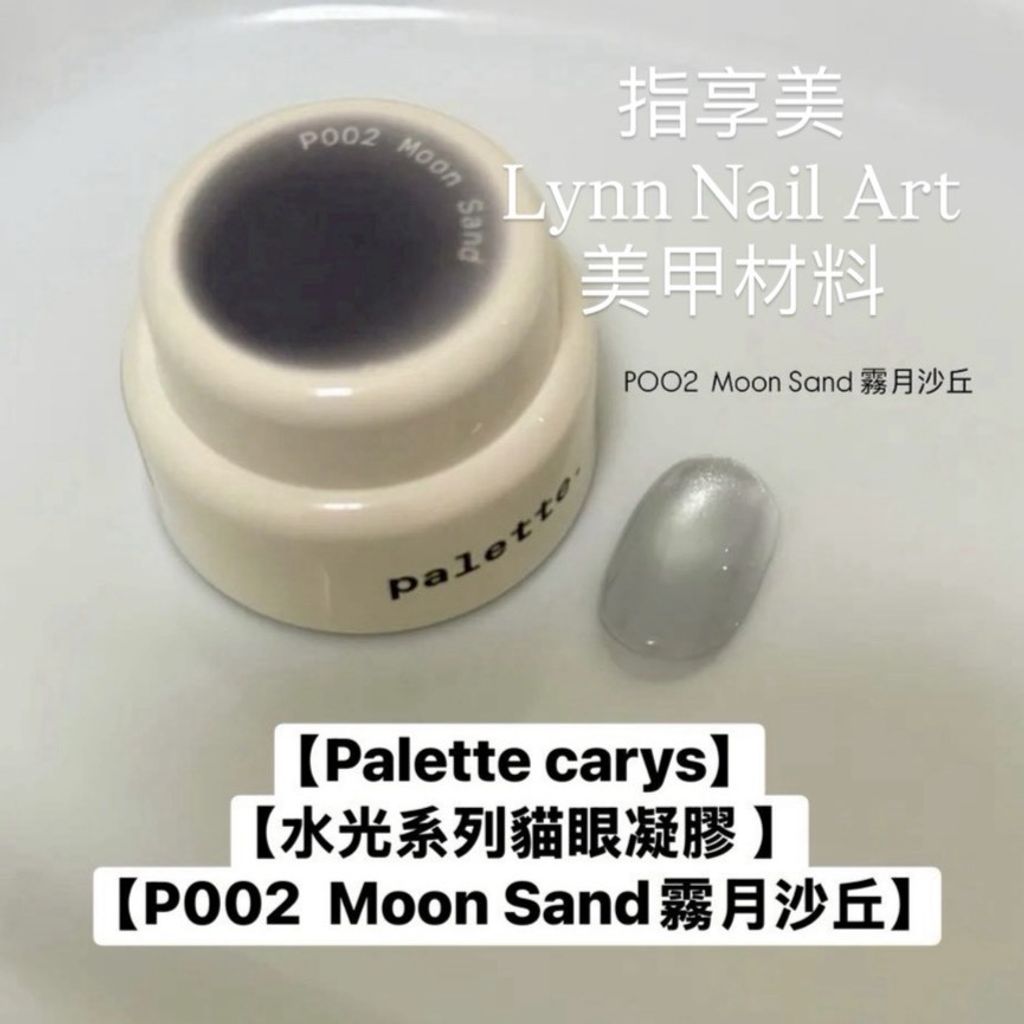 P002  Moon Sand｜霧月沙丘 