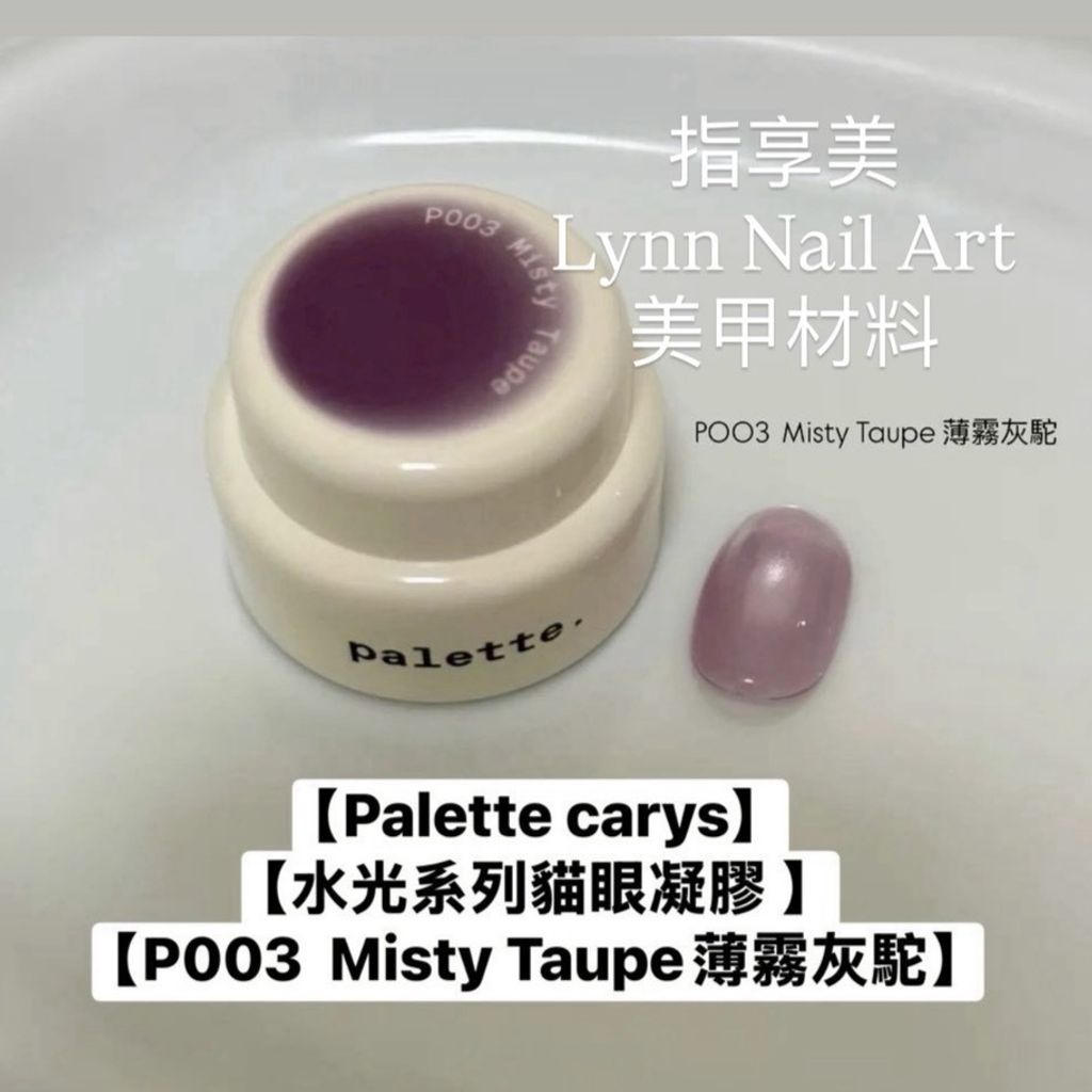 P003  Misty Taupe｜薄霧灰駝 