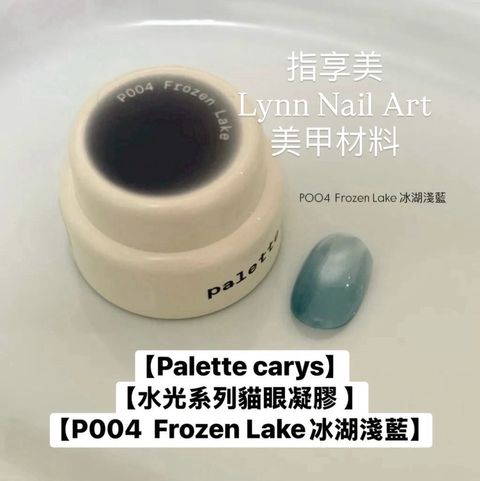 P004  Frozen Lake｜冰湖淺藍 