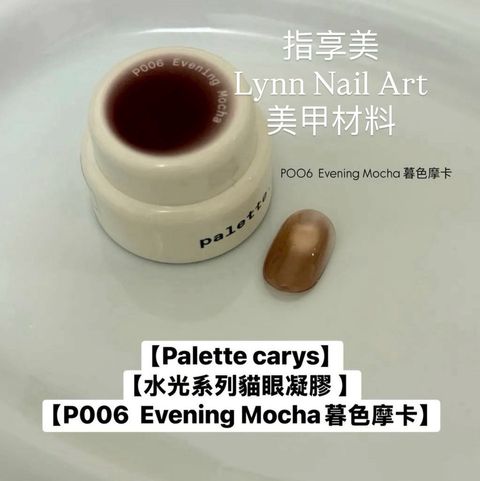 P006  Evening Mocha｜暮色摩卡 