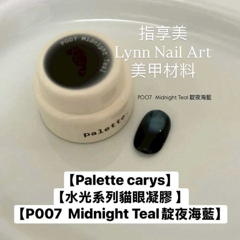 P007  Midnight Teal｜ 靛夜海藍 