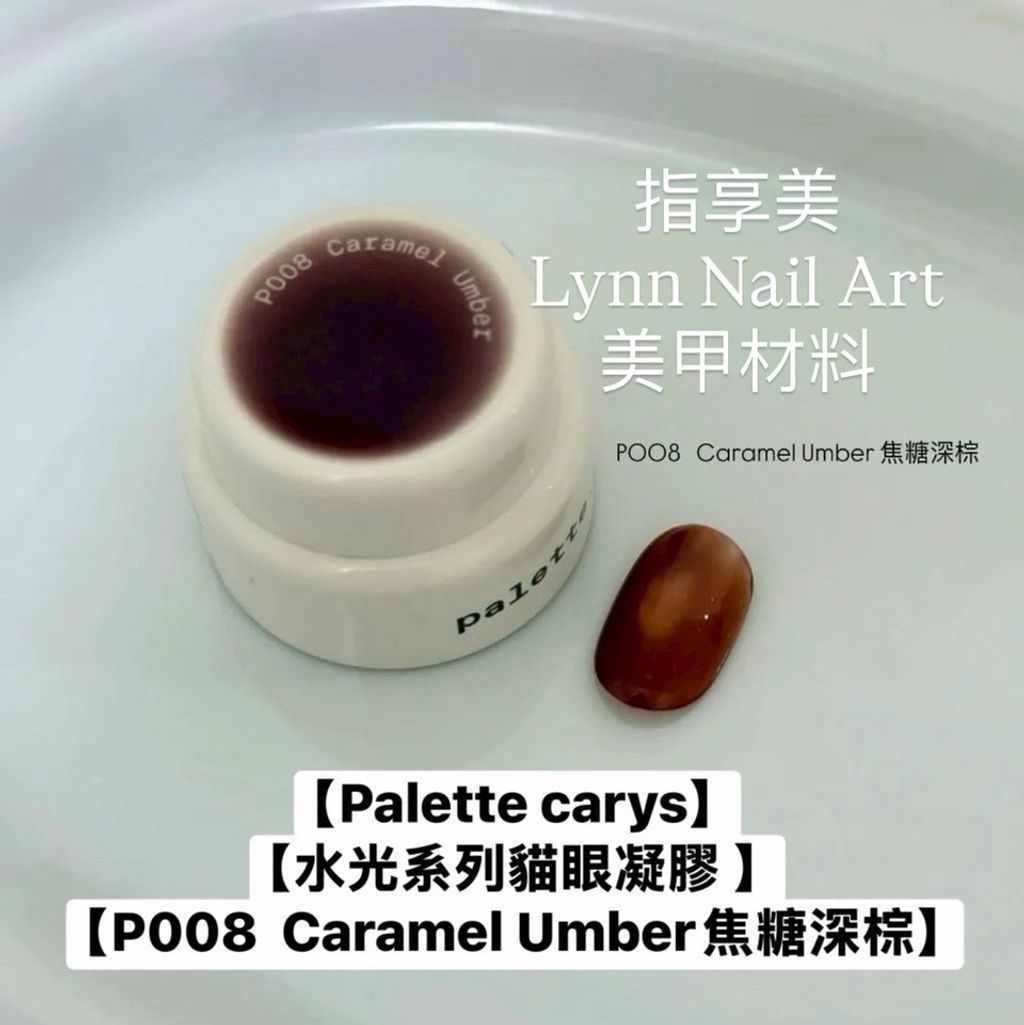 P008  Caramel Umber｜焦糖深棕 