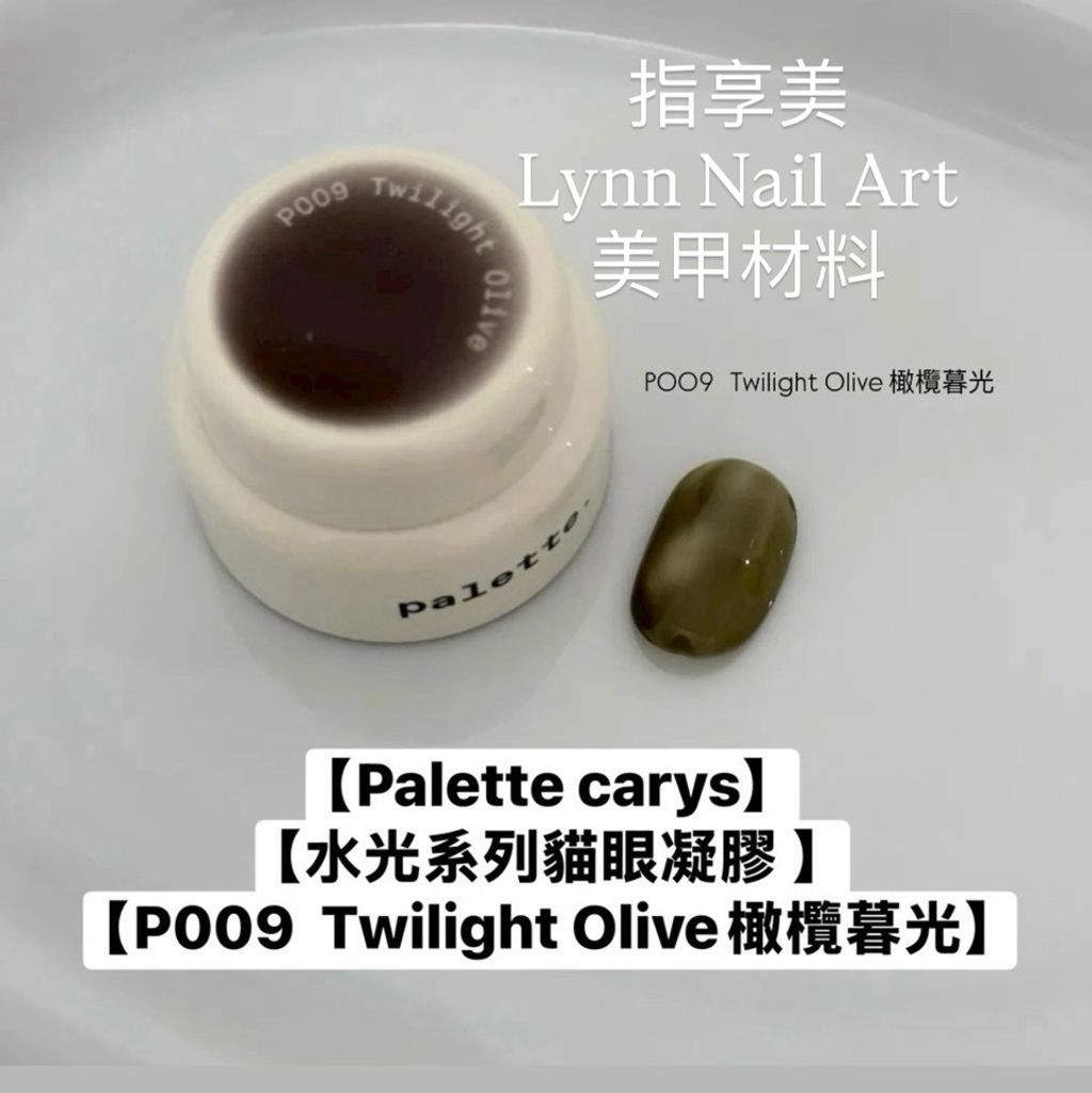 P009  Twilight Olive｜橄欖暮光 